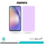 گلس سامسونگ Galaxy A54 ضد نور بنفش برند ریمکس