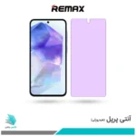 گلس سامسونگ Galaxy A55 ضد نور بنفش برند ریمکس