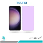 گلس سامسونگ Galaxy S23 ضد نور بنفش برند تکنو