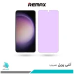 گلس سامسونگ Galaxy S23 ضد نور بنفش برند ریمکس