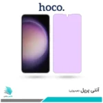 گلس سامسونگ Galaxy S23 ضد نور بنفش برند هوکو