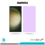 گلس سامسونگ Galaxy S23 Ultra ضد نور بنفش برند ریمکس