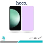 گلس سامسونگ Galaxy S23 FE ضد نور بنفش برند هوکو
