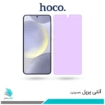 گلس سامسونگ Galaxy S24 Plus ضد نور بنفش برند هوکو