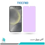 گلس سامسونگ Galaxy S24 ضد نور بنفش برند تکنو