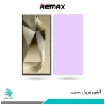 گلس سامسونگ Galaxy S24 Ultra ضد نور بنفش برند ریمکس