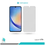 گلس سامسونگ Galaxy A34 مات برند راک‌اسپیس