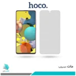 گلس سامسونگ Galaxy A51 مات برند هوکو