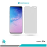 گلس سامسونگ Galaxy S10 PLUS مات برند راک‌اسپیس