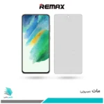 گلس سامسونگ Galaxy S21 FE 5G مات برند ریمکس