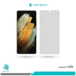 گلس سامسونگ Galaxy S21 Ultra مات برند راک‌اسپیس