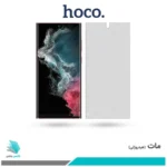 گلس سامسونگ Galaxy S22 Ultra مات برند هوکو