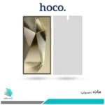 گلس سامسونگ Galaxy S24 Ultra 5G مات برند هوکو