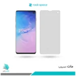 گلس سامسونگ Galaxy S10 مات برند راک‌اسپیس
