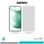 گلس سامسونگ Galaxy S22 PLUS 5G مات برند ریمکس