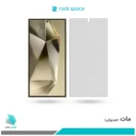 گلس سامسونگ Galaxy S24 Ultra مات برند راک‌اسپیس