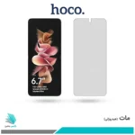 گلس سامسونگ Galaxy Z Flip3 5G مات برند هوکو