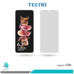 گلس سامسونگ Galaxy Z FLIP3 5G مات برند تکنو