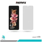 گلس سامسونگ Galaxy Z Flip3 5G مات برند ریمکس