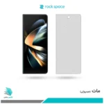گلس سامسونگ Galaxy Z Fold4 مات برند راک‌اسپیس