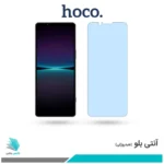 گلس سونی Xperia 1 IV ضد نور آبی برند هوکو