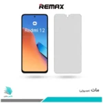گلس شیائومی Redmi 12 مات برند ریمکس