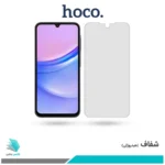 گلس سامسونگ Galaxy A15 شفاف برند هوکو