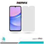 گلس سامسونگ Galaxy A15 شفاف برند ریمکس