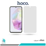 گلس سامسونگ Galaxy A35 شفاف برند هوکو