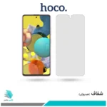 گلس سامسونگ Galaxy A51 شفاف برند هوکو