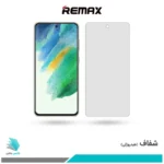 گلس سامسونگ Galaxy S21 FE شفاف برند ریمکس