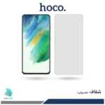 گلس سامسونگ Galaxy S21 FE 5G شفاف برندهوکو