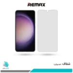 گلس سامسونگ Galaxy S23 شفاف برند ریمکس