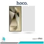 گلس سامسونگ Galaxy S24 Ultra شفاف برند هوکو