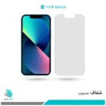 گلس اپل iPhone 13 mini شفاف برند راک‌اسپیس