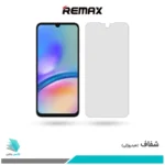 گلس سامسونگ Galaxy A05S شفاف برند ریمکس