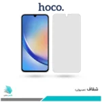 گلس سامسونگ Galaxy A34 شفاف برند هوکو