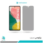 گلس سامسونگ Galaxy F54 پرایوسی برند راک‌اسپیس