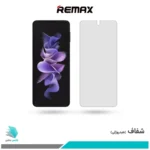 گلس سامسونگ Galaxy Z Flip3 شفاف برند ریمکس