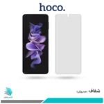 گلس سامسونگ Galaxy Z Flip3 شفاف برند هوکو