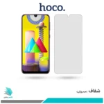گلس سامسونگ Galaxy M31 شفاف برند هوکو