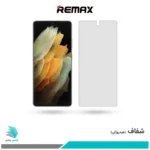 گلس سامسونگ Galaxy S21 Ultra شفاف برند ریمکس