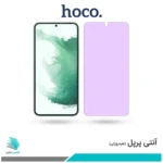 گلس سامسونگ Galaxy S22 PLUS 5G ضد نور بنفش برند هوکو