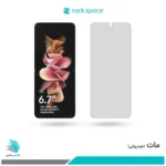 گلس سامسونگ Galaxy Z Flip3 مات برند راک‌اسپیس