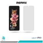 گلس سامسونگ Galaxy Z Flip3 5G شفاف برند ریمکس