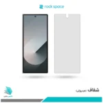گلس سامسونگ Galaxy Z Fold6 شفاف برند راک‌اسپیس