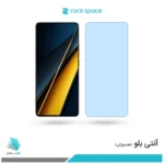 گلس شیائومی Poco X6 Pro ضد نور آبی برند راک‌اسپیس