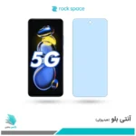 گلس شیائومی Redmi Note 11T Pro ضد نور آبی برند راک‌اسپیس
