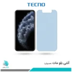 گلس اپل iPhone 11 Pro مات ضد نور آبی برند تکنو