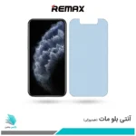 گلس اپل iPhone 11 Pro مات ضد نور آبی برند ریمکس